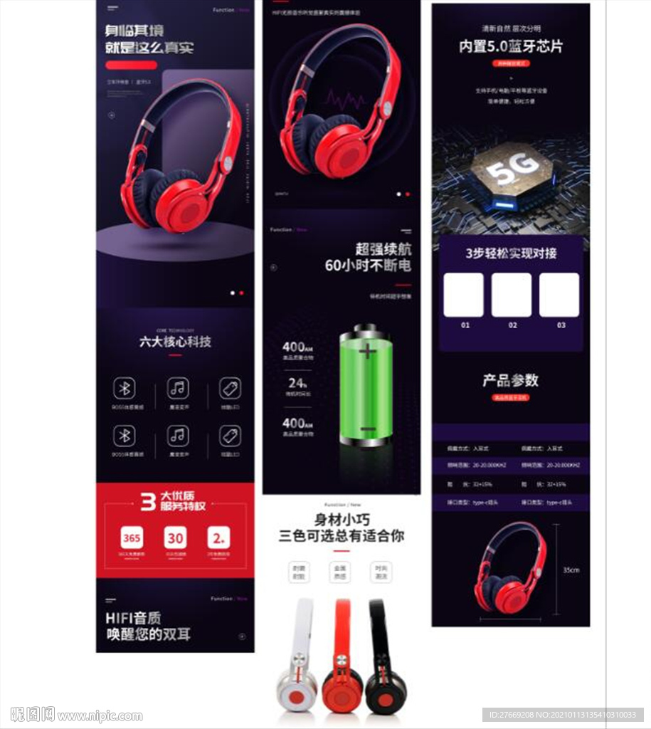 蓝牙耳机详情