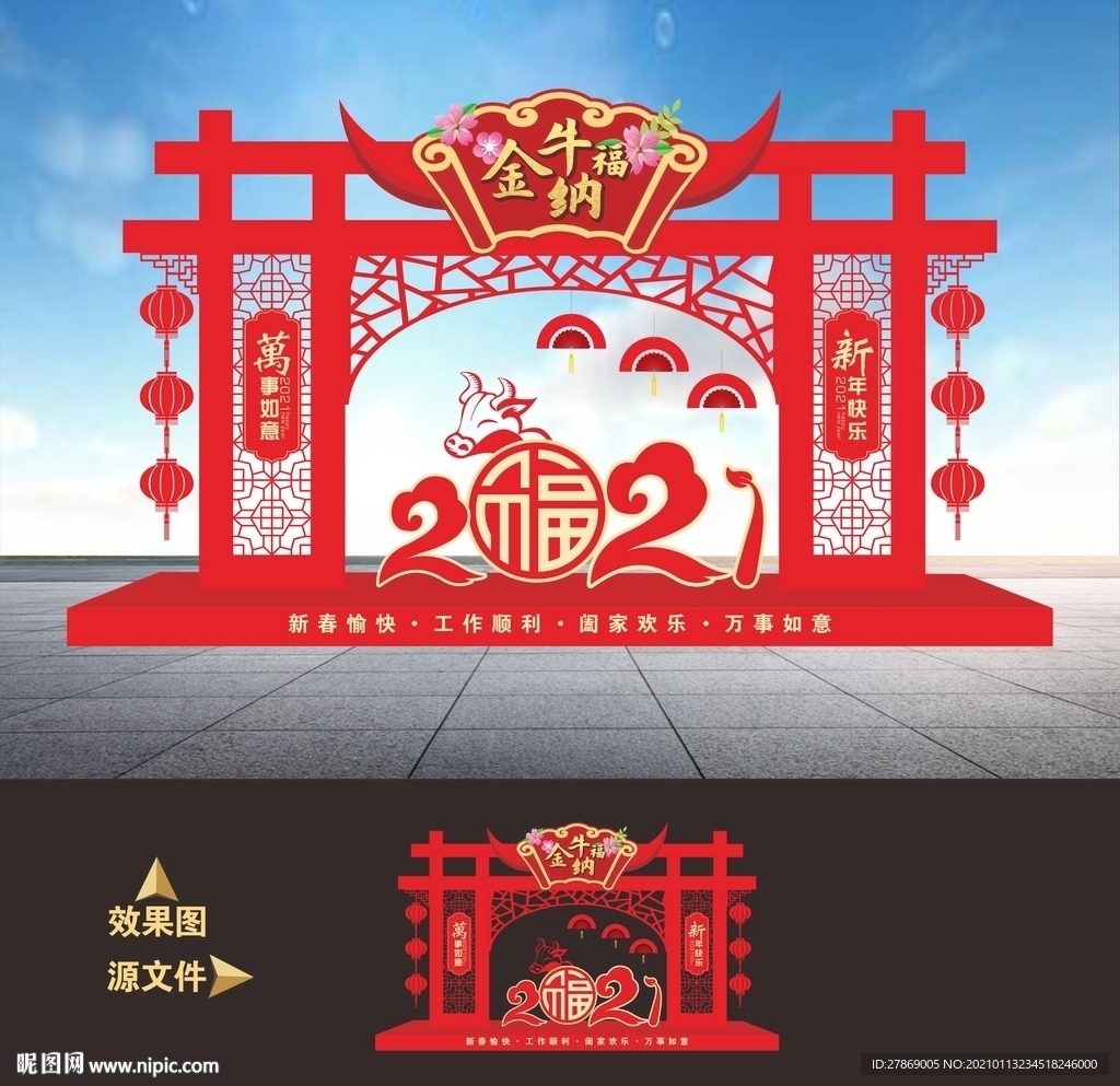 牛年美陈