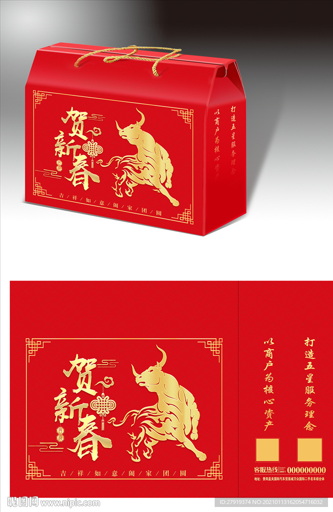 年货大礼包