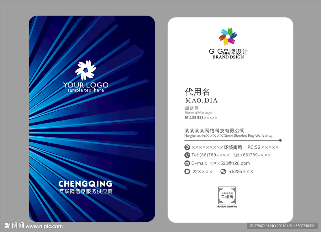 智能科技名片