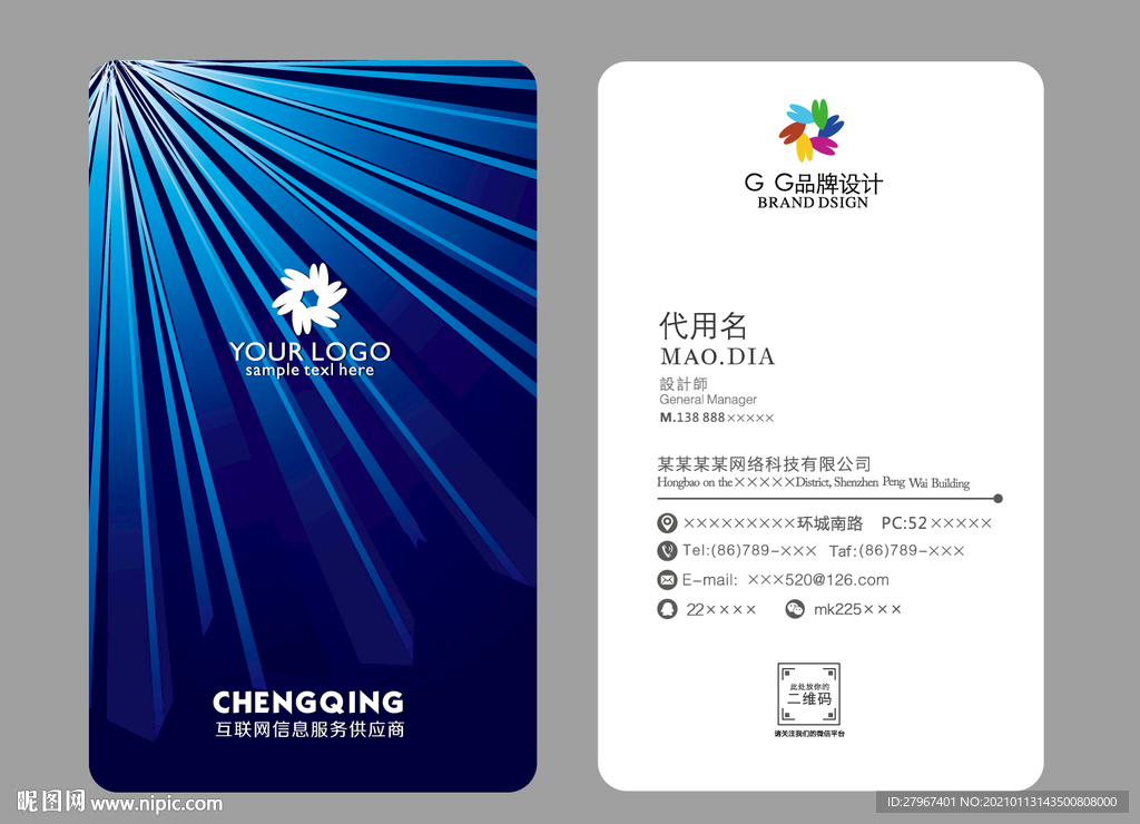 蓝色科技名片