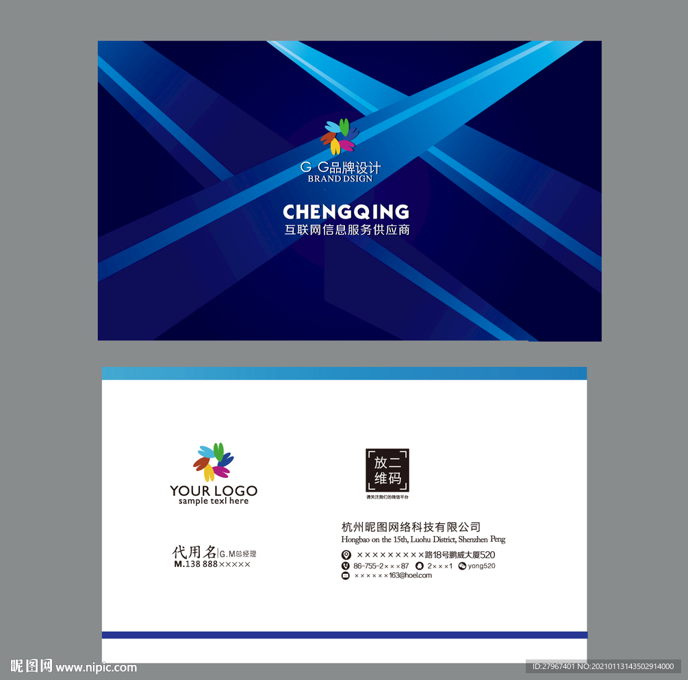 企业通用名片