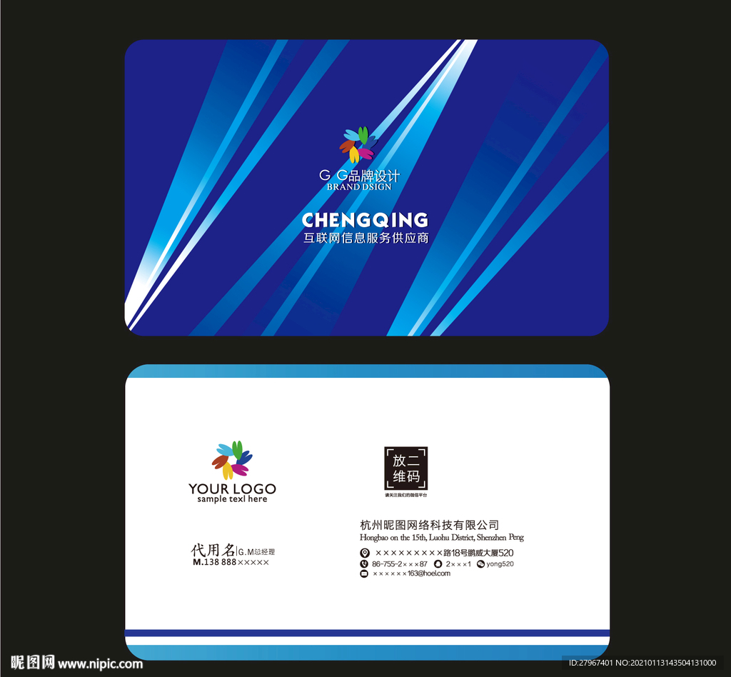 数码科技名片
