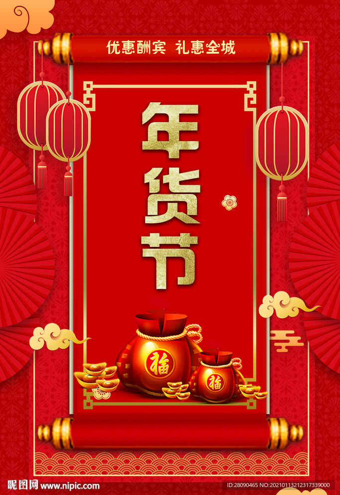 春节促销活动海报