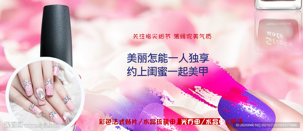 美甲