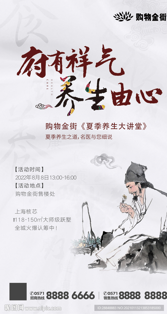 中医养生