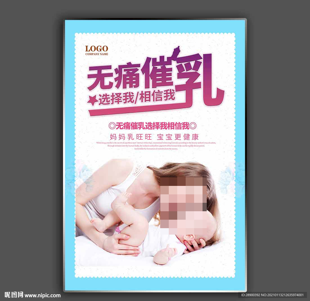 无痛催乳