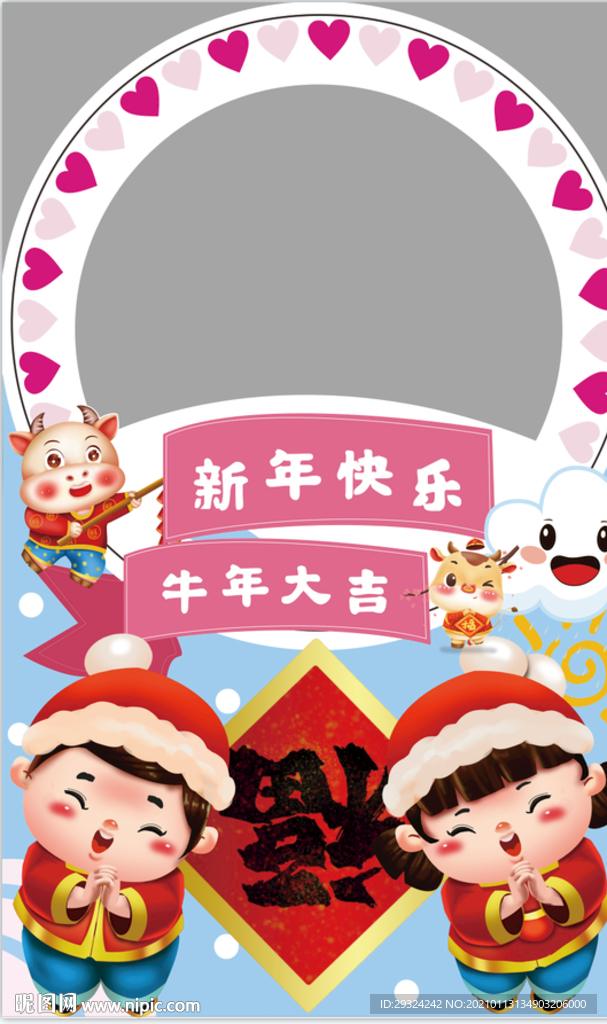 新年拍照立牌相框图片