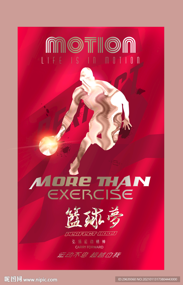 篮球