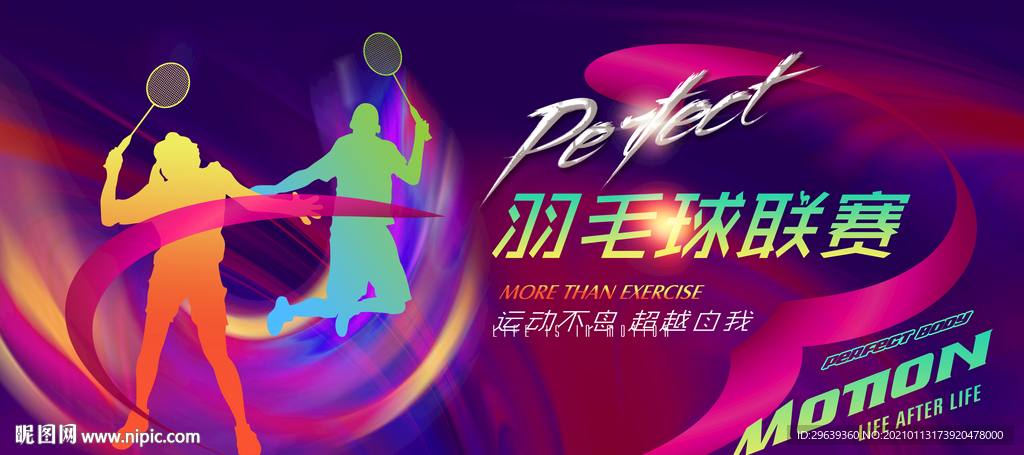 羽毛球联赛