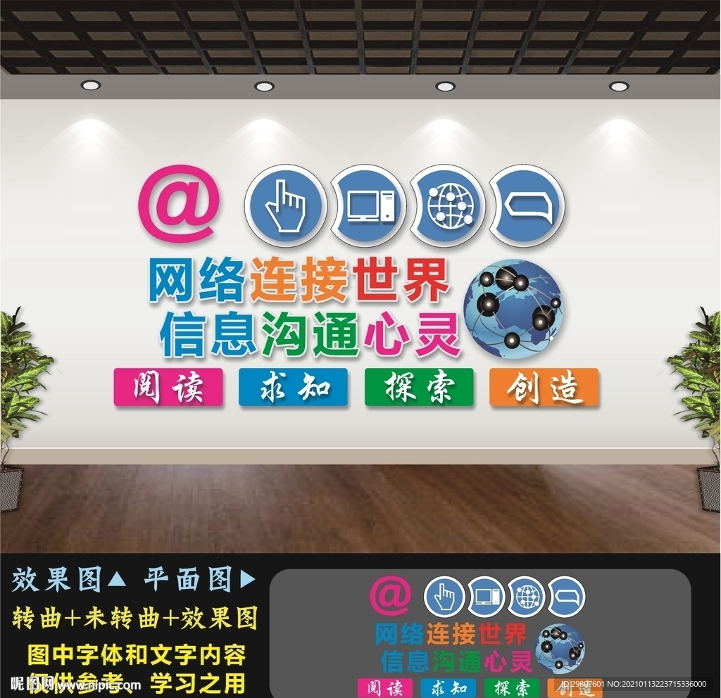 微机室文化墙