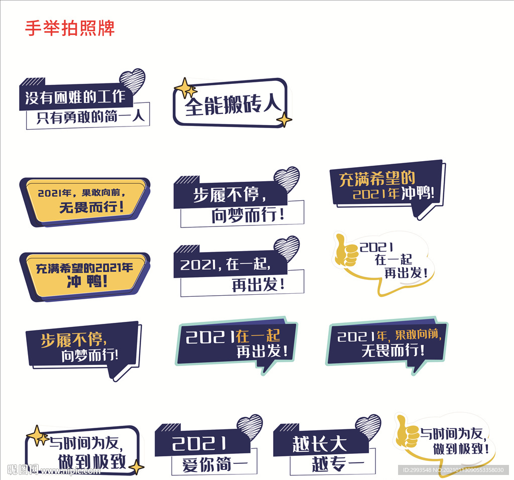 2021拍照手举牌图片