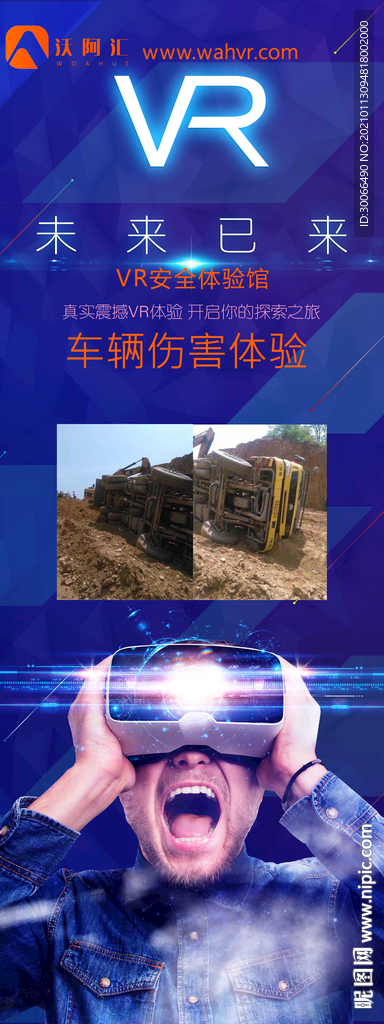 车辆伤害体验