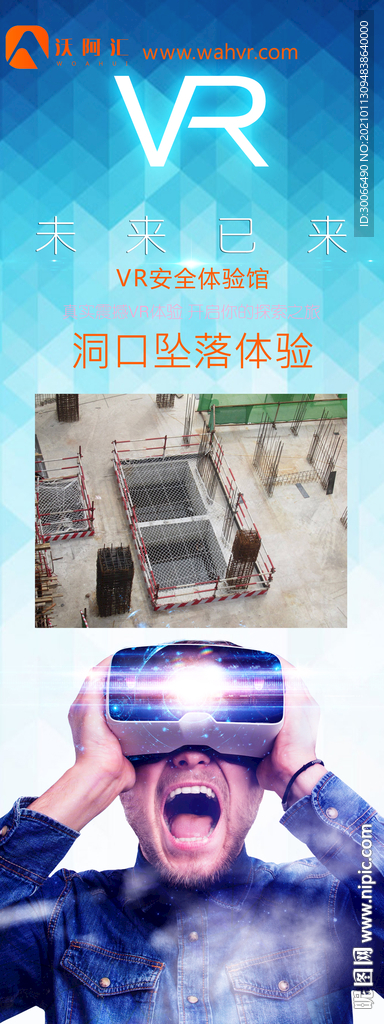 洞口坠落体验