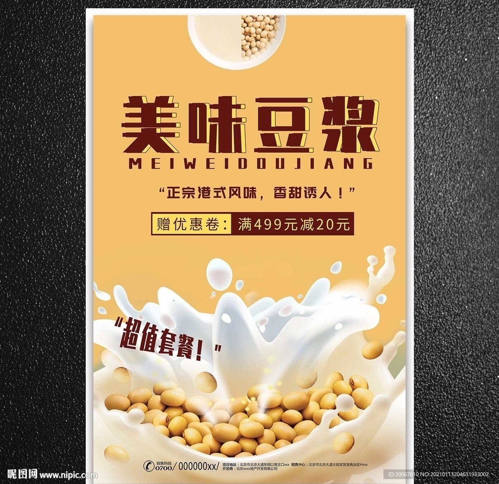 豆浆