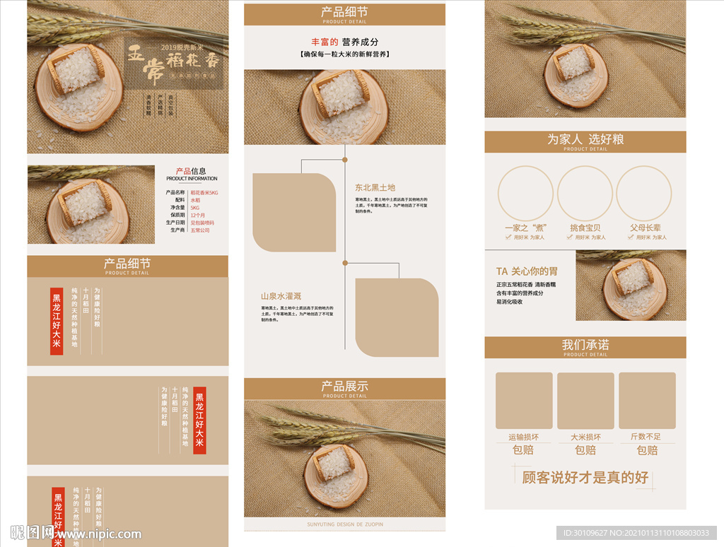 稻花香详情页