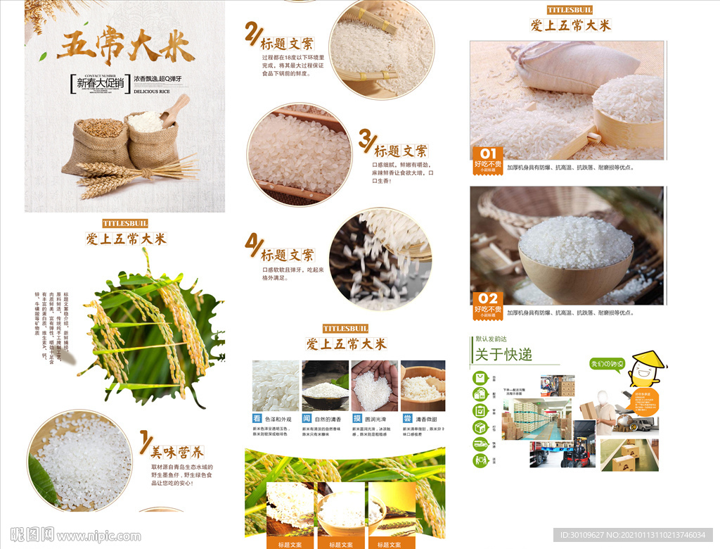 稻花香详情页