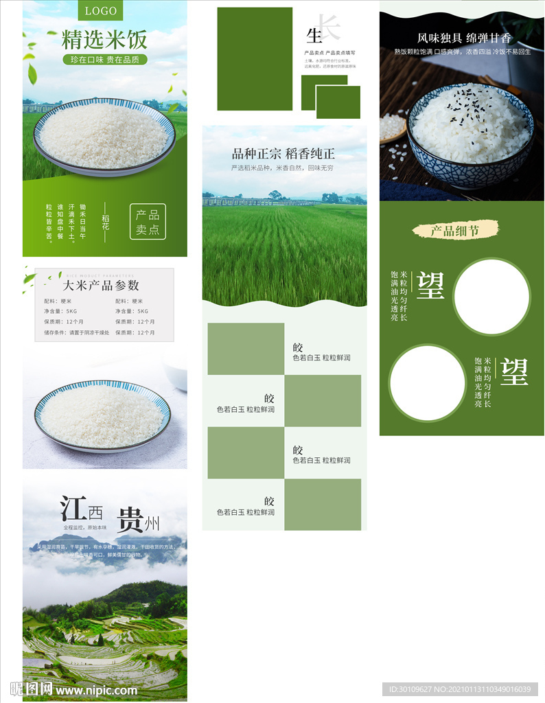 稻花香详情页