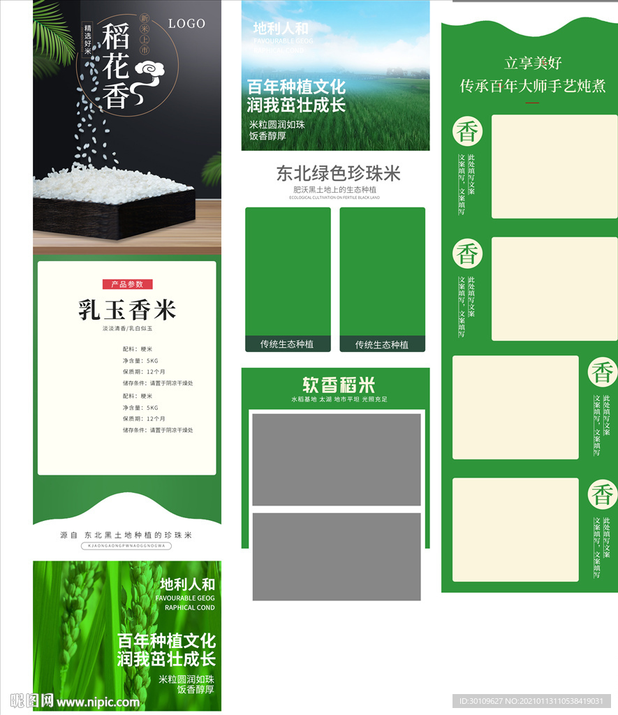 稻花香详情页