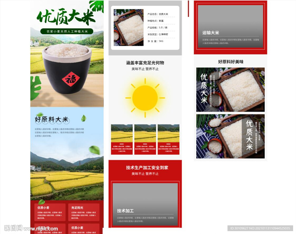 稻花香详情页