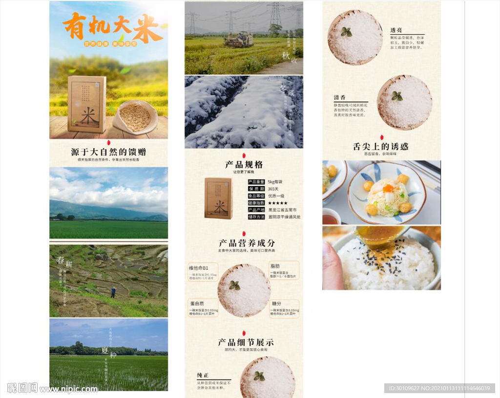 稻花香详情页