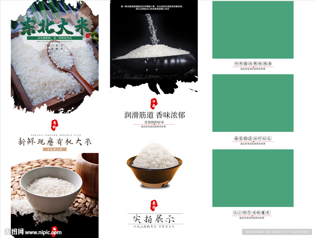 稻花香详情页