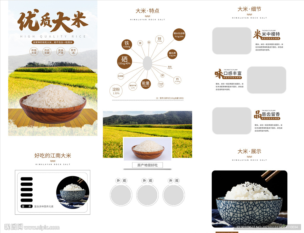 珍珠米详情页