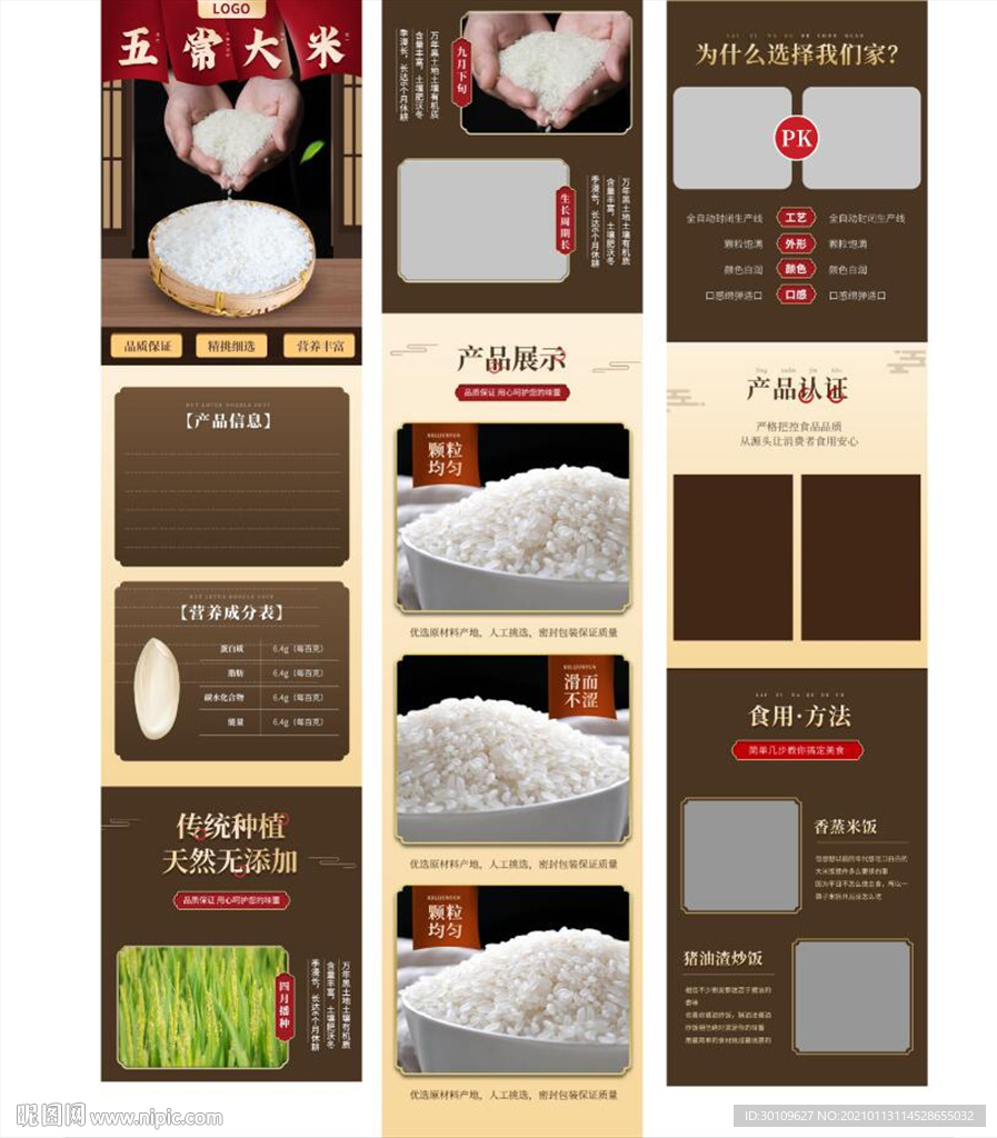 珍珠米详情页