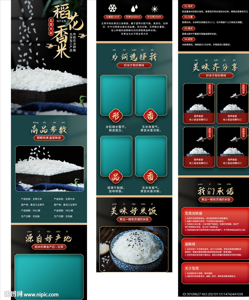 珍珠米详情页