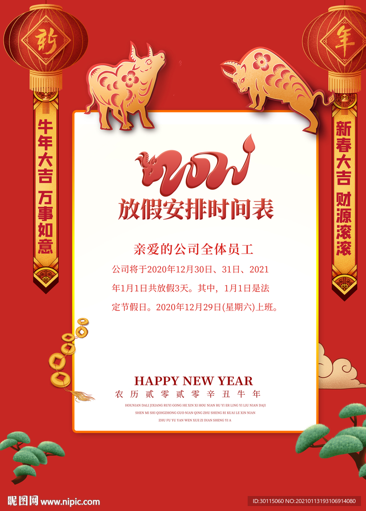 2021春节放假通知