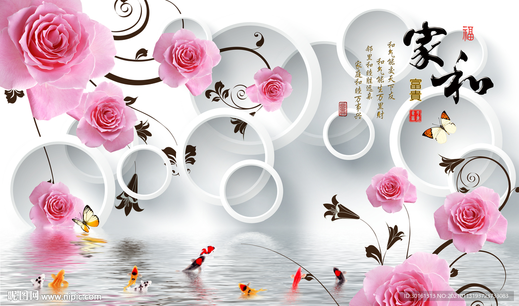 家和富贵玫瑰花背景