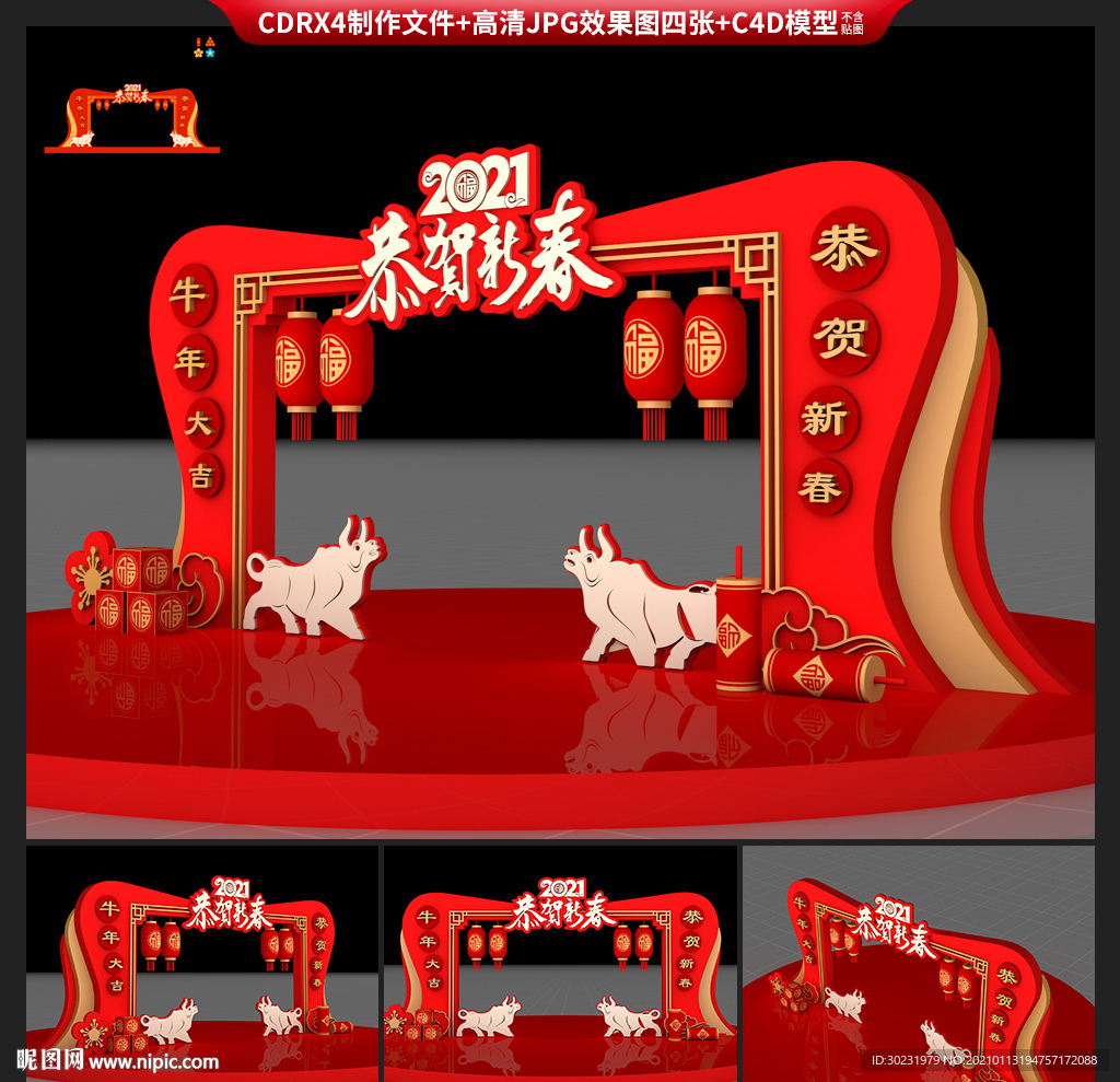 牛年美陈