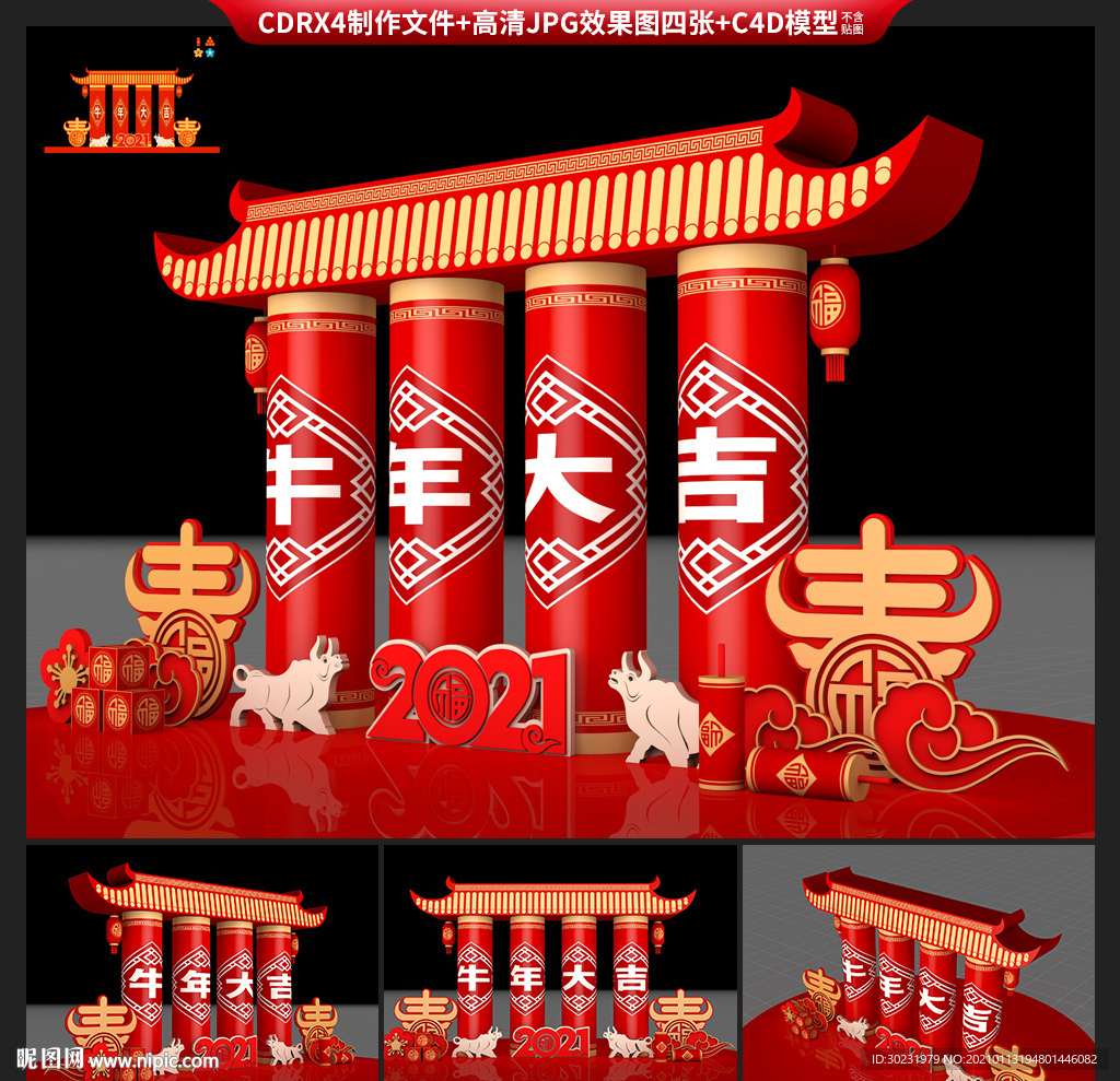 牛年美陈