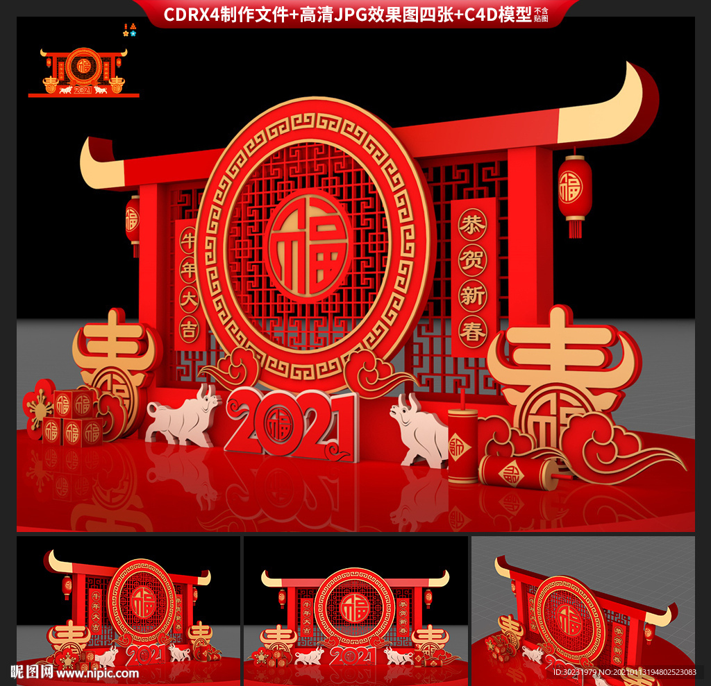 牛年美陈
