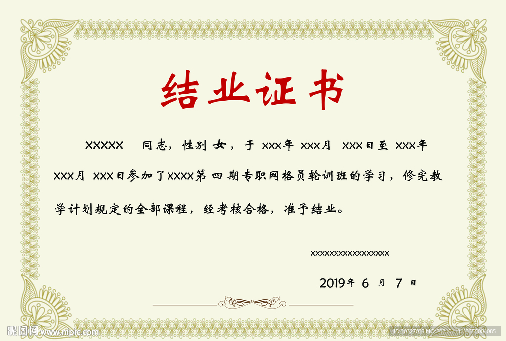结业证书