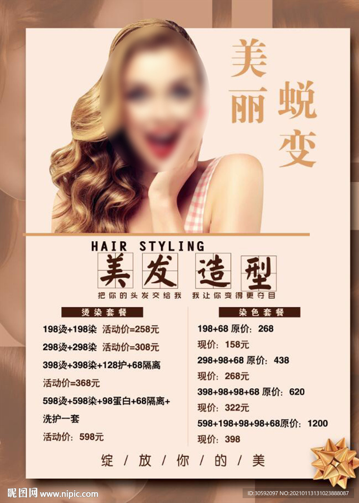 理发海报 理发店活动 烫染海报