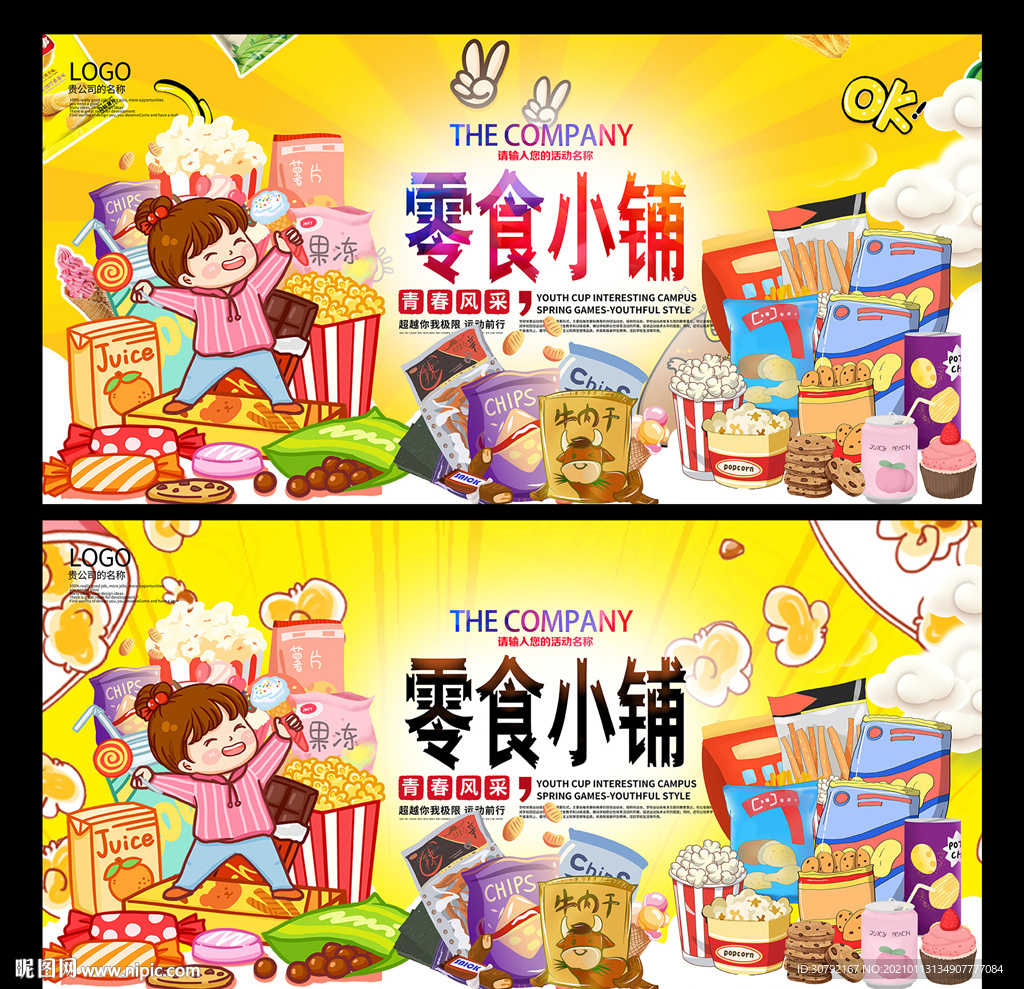 零食