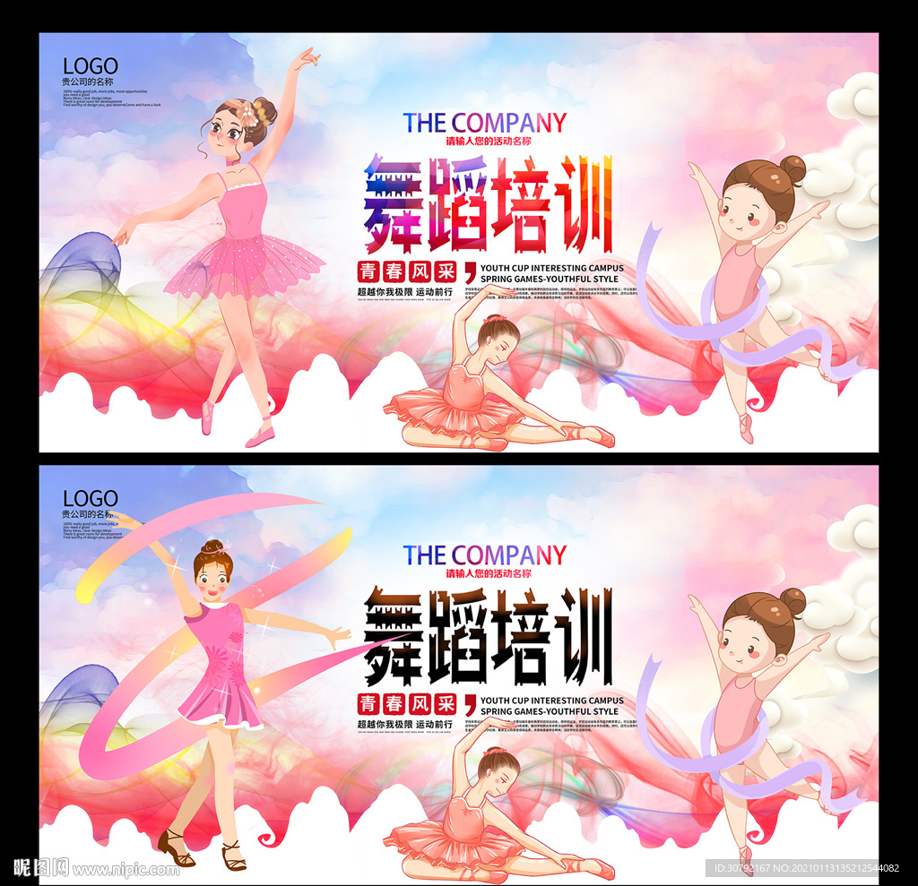 舞蹈