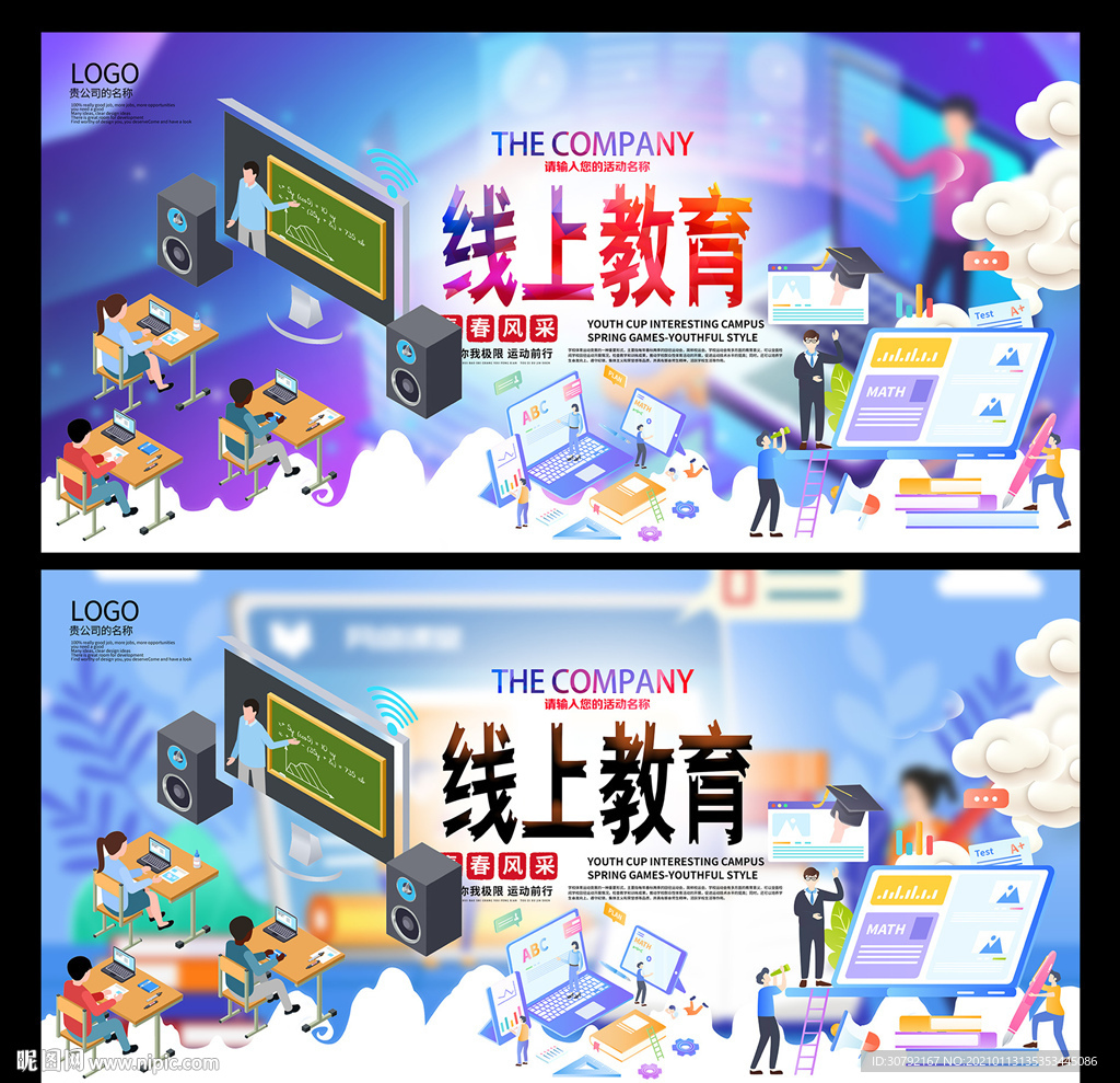 线上教育