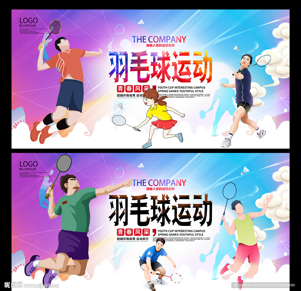 羽毛球