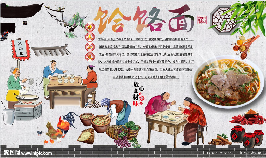 饸饹面