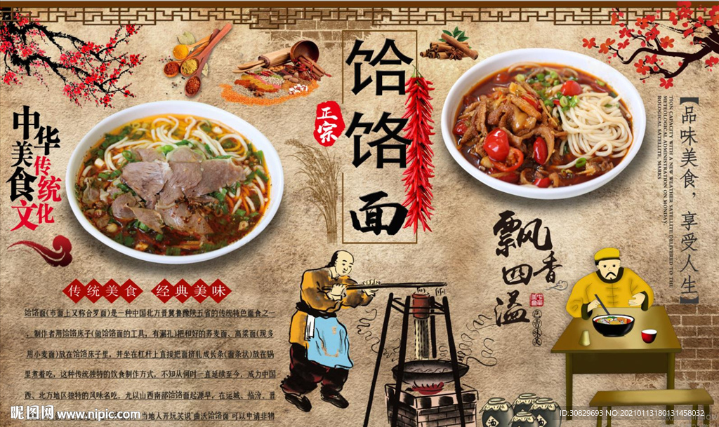 饸饹面
