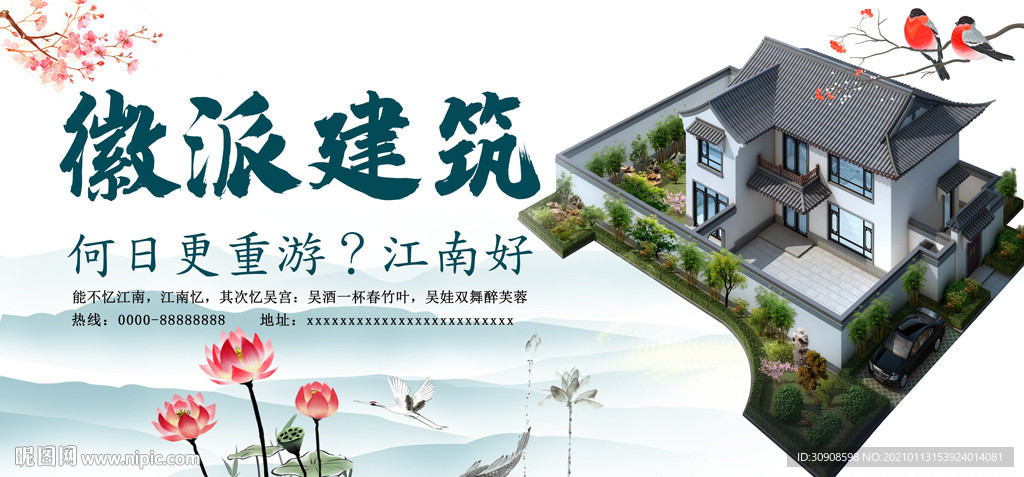 徽派