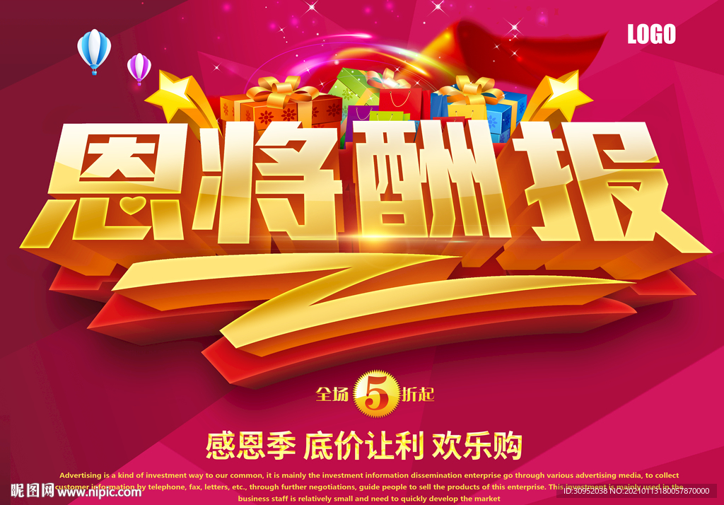 促销广告