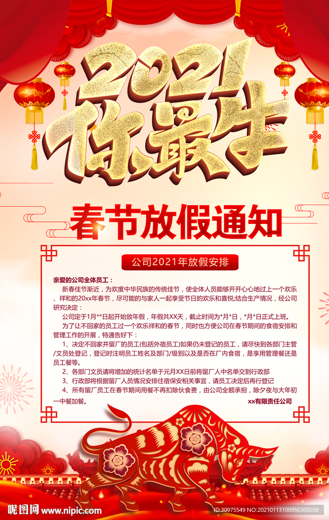 2021春节放假通知