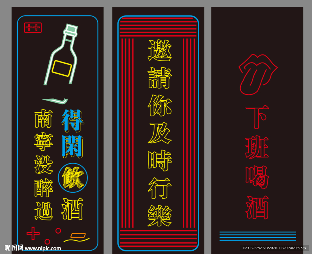 酒吧霓虹灯