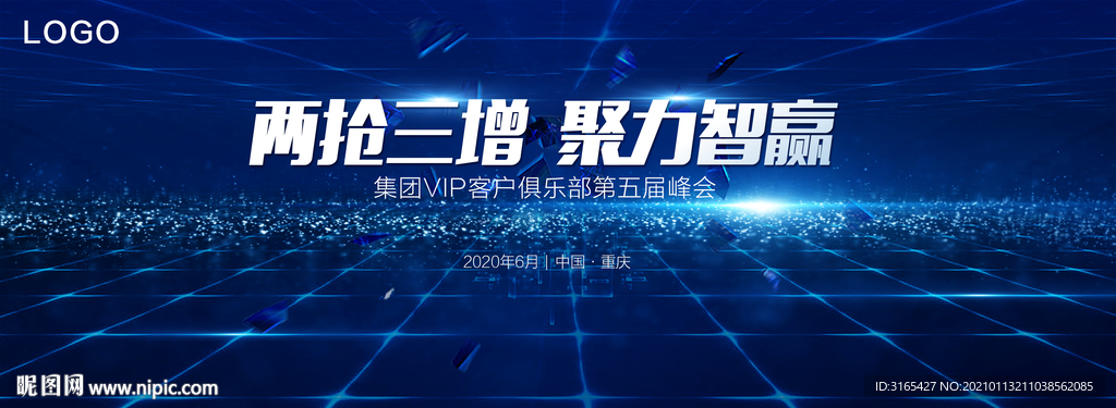 海尔集团客户俱乐部第五届峰会