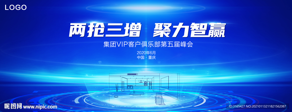海尔集团客户俱乐部第五届峰会