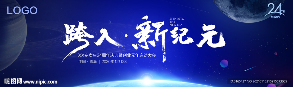 海尔专卖店24周年庆主视觉