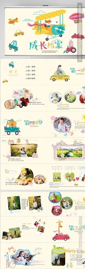 儿童成长档案纪念册相册PPT